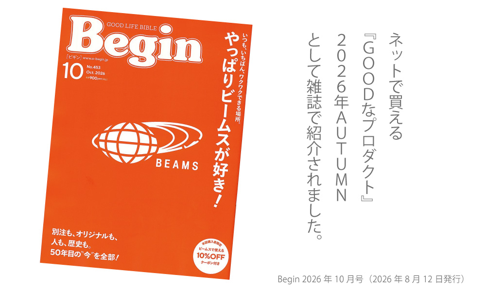 Begin（ビギン）2026年10月号